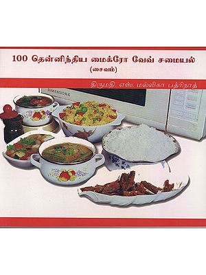 Hundred Varieties of South Indian Vegetarian Microwave Dishes (Tamil)