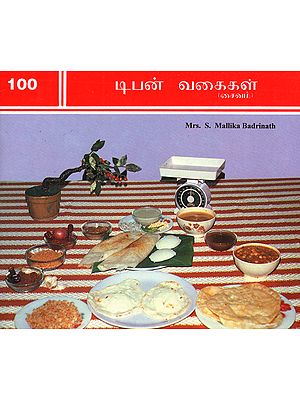 Tiffin Vagaigal (Tamil)