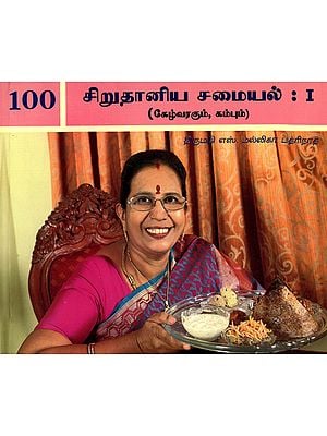 Hundred Varieties of Millet Ragi and Bajra Dishes: Part-1 (Tamil)