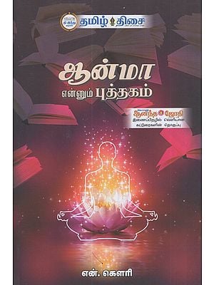 Book on Soul (Tamil)