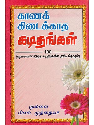 Unknown Important Letters 100 (Tamil)