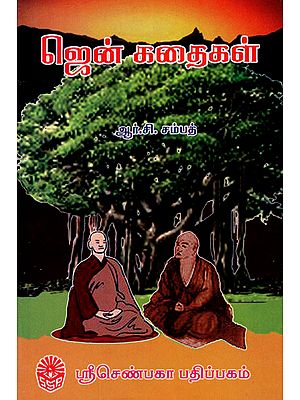 Zen Kathaigal (Tamil)