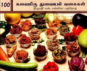 100 Suvaimigu Thuvayal (Tamil)
