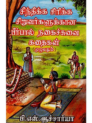 The Stories Of Birbal (Tamil)