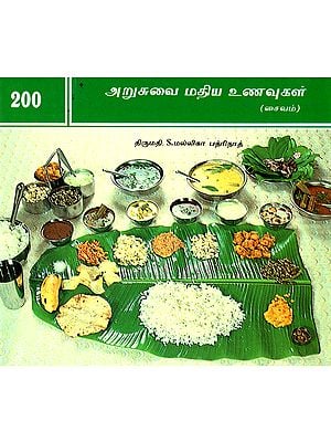 200 South Indian Vegetarian: Classical Lunch Recipes (Tamil)