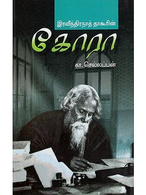 Gora (Tamil Novel)