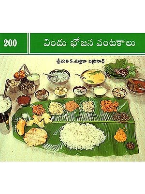 South Indian Vegetarian: Classic Lunch Recipes (Telugu)