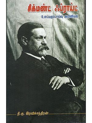 Sigmund Freud Ulappaguppaaivu Arivial (Tamil)