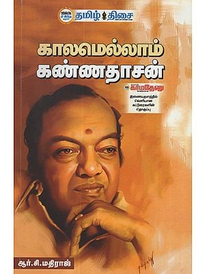 Always Kannadasan (Tamil)