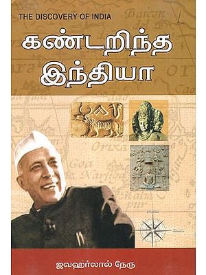 The Discovery of India (Tamil)