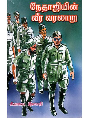 Netaji's Heroic History (Tamil)