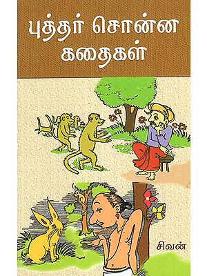 The Buddha Said Stories (Tamil)