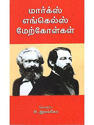 karl Marx Manifiesto Comunista (Tamil)