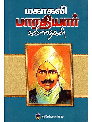 Mahakavi Bharathiar Kavithaigal (Tamil)