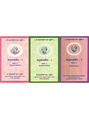 अनुवादप्रदीप: Anuvadapradipah (Set of 3 Volumes)