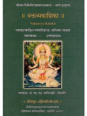 वक्तव्यकाशिका: Vaktavya Kasika (A Commentry on Sri Padmapadacharya's Panchapadika)