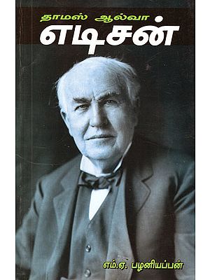 Thomas Alwa Edison (Tamil)