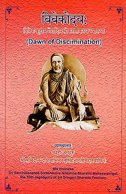विवेकोदय: Vivekodayah- Dawn of Discimination