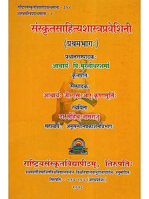 संस्कृत साहित्य शास्त्र प्रवेशनी - Sanskrit Literature Sastra Pravesini (Part-1)