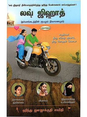 Love Jihad (Tamil)