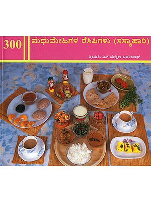 300 Vegetarian Recipes for Diabetics (Kannada)