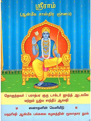 Sri Ram (Tamil)