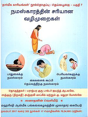 The Correct Methods of Paying Obeisance (Tamil)