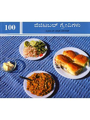 100 Vegetarian Gravies (Kannada)