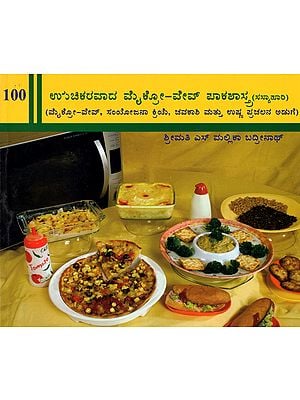 Delicious Microwave Recipes (Vegetarian) Microwave, Combination, Grill and Convection Cooking (Kannada)