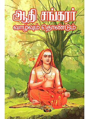 Adi Shankaracharya- His Life History and His Contributions to Society- With His Golden Advices (Tamil)