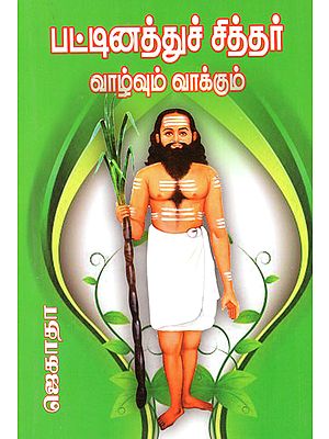 Pattinathu Siddhar- His Life History and Speeches (Tamil)