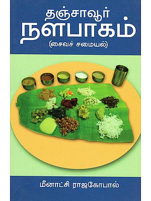 Tanjore Vegetarian Dishes (Tamil)