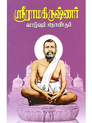 Sri Ramakrishna- His Life History and His Contributions (Tamil)