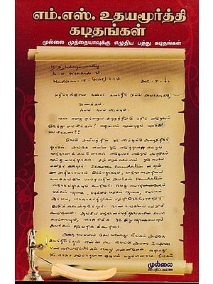 M.S. Udayamurthy's Ten Letters to Mullai Muthiah (Tamil)