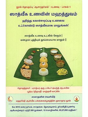 Importance of a Sattvik Diet (Tamil)