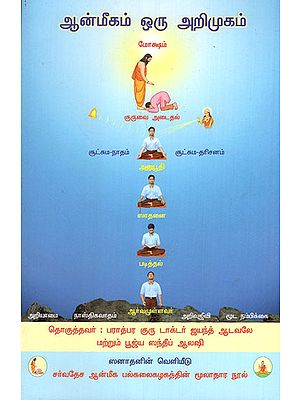 Introduction to Spirituality (Tamil)