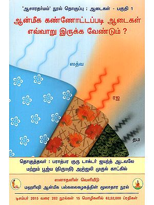 How Should The Clothes be Spiritual Perspective? (Tamil)