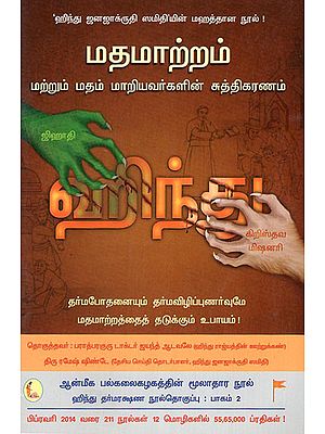 Religious Conversions and Purifying the Converted (tamil)