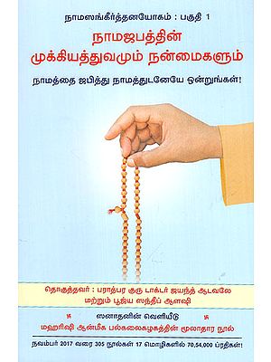 Importance and Benefits of Chanting (Tamil)