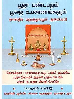 Temple at Home and Implements used in the Worship of God (Tamil)