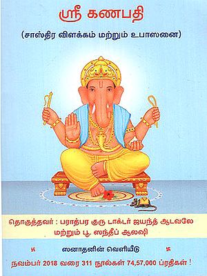 Shri Ganapati (Tamil)