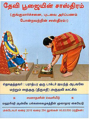 Science Underlying Worship of the Goddess (Tamil)