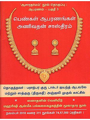 Sciene Underlying Women Wearing Ornaments (Tamil)