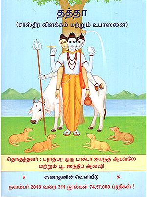 Dutt Spiritual Knowledge (Tamil)