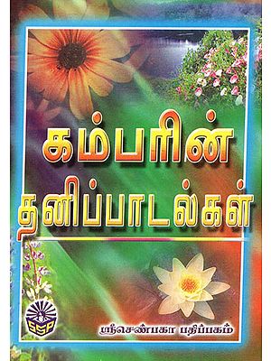 Kambar Thanippadalkal in Tamil (An Old Book)