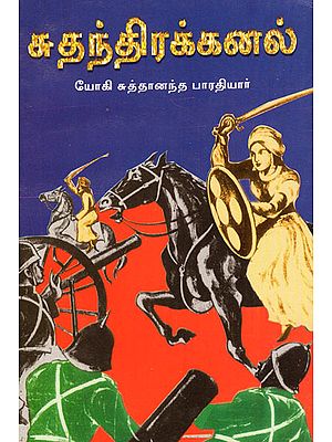 Fire of Independence (Tamil)