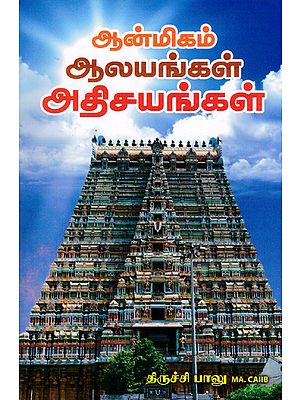 Spirituality Temples and Miracles (Tamil)