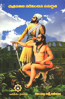 Chatrapathini Nadipinchina Samarthatha (Telugu)