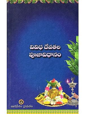 Vividha Devathala- Poojaa Vidhaanam (Telugu)