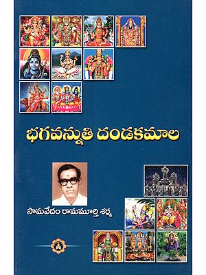 Bhagavannuthi Dhandakamala (Telugu)